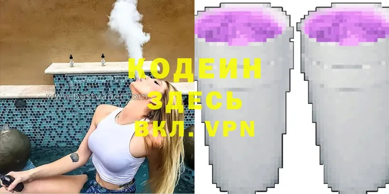 Кодеиновый сироп Lean Purple Drank  как найти закладки  мега сайт  Десногорск 